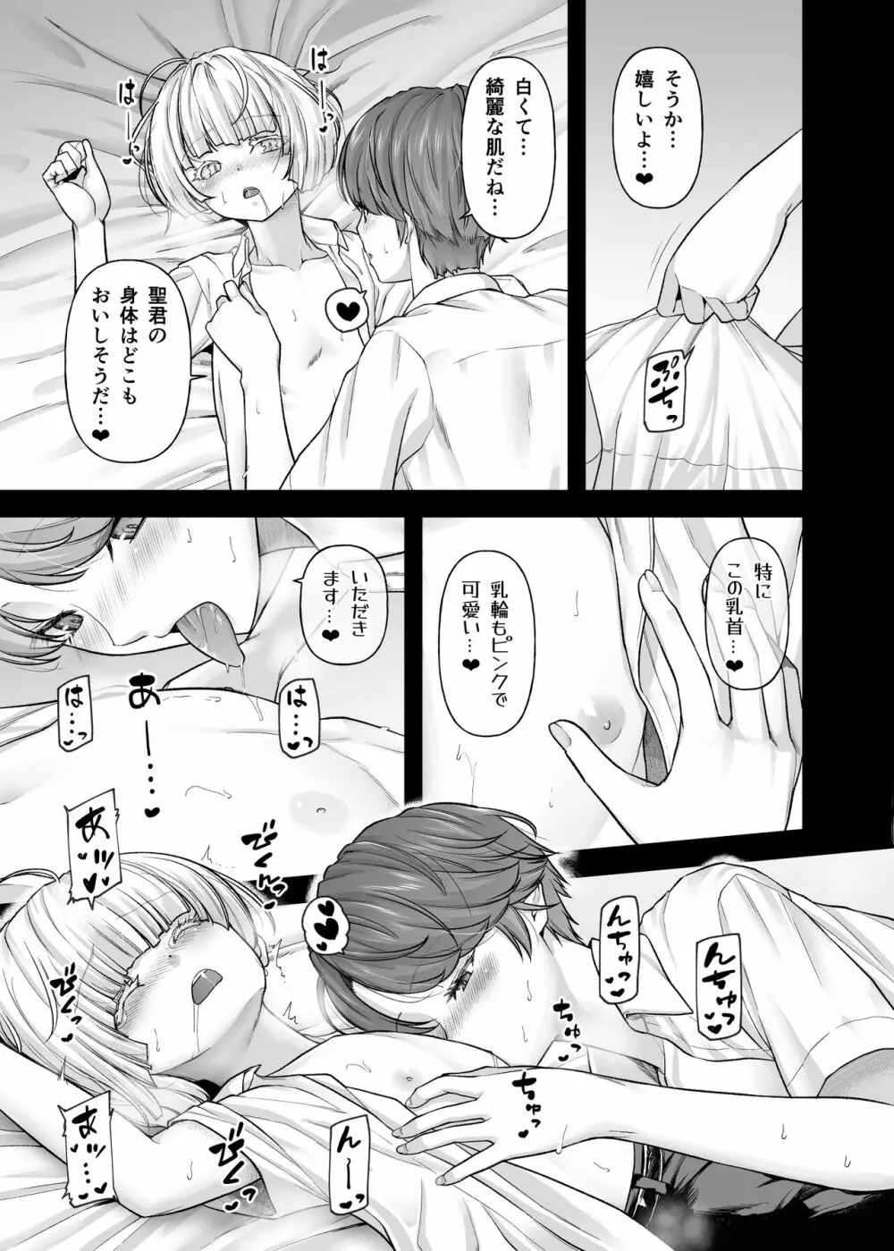 白河風凛はあまあまぷりんプリンス - page16