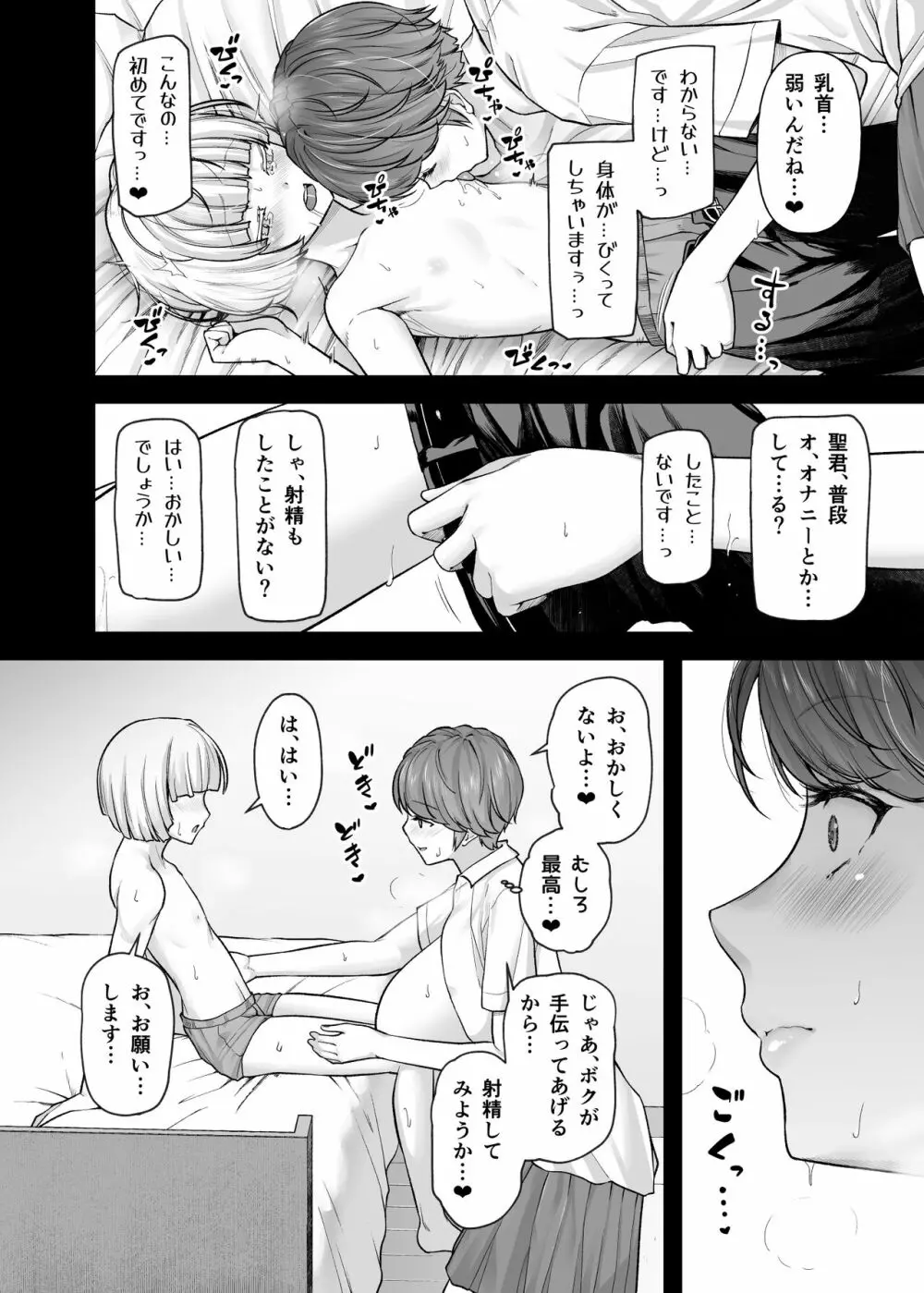 白河風凛はあまあまぷりんプリンス - page17