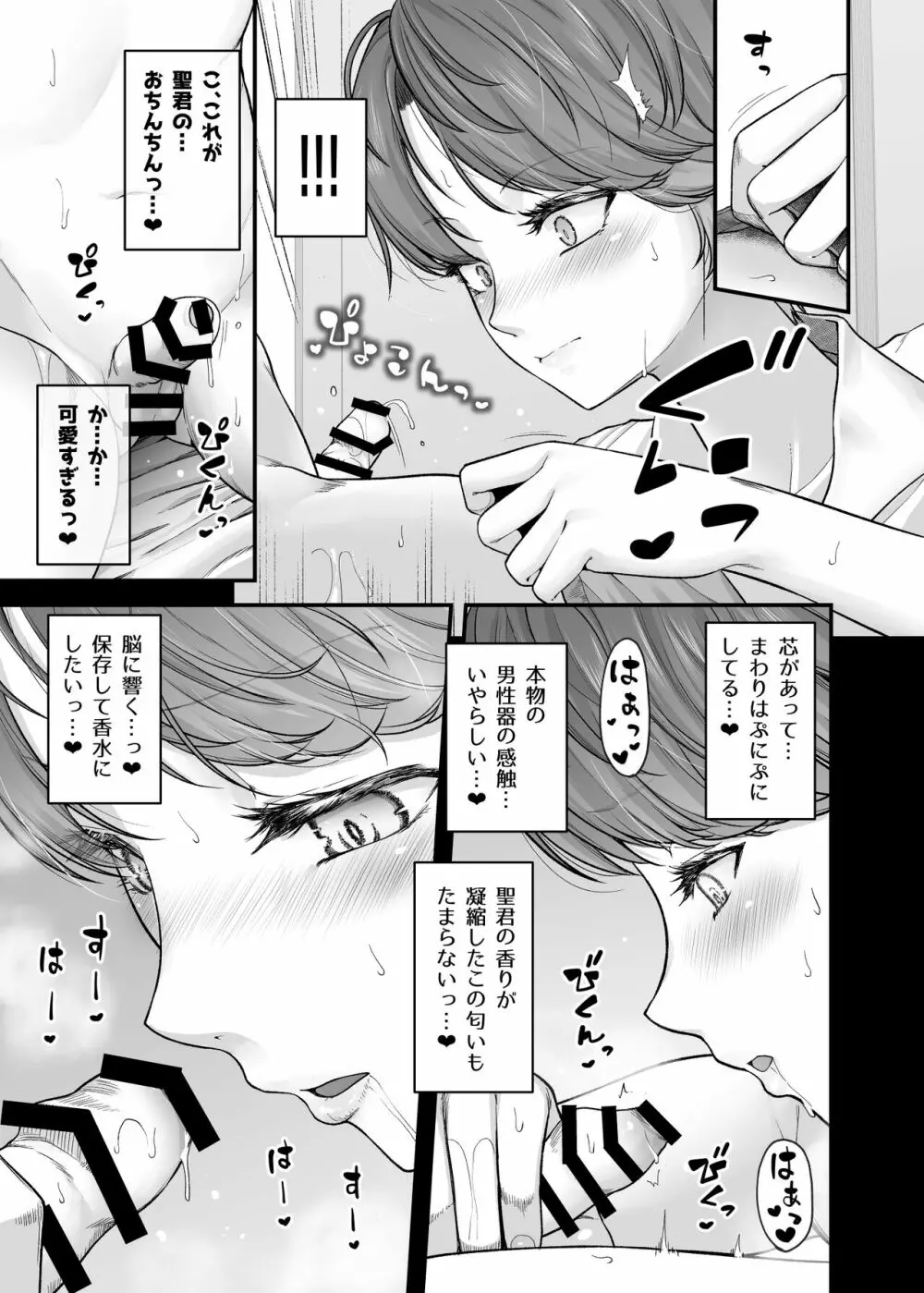 白河風凛はあまあまぷりんプリンス - page18