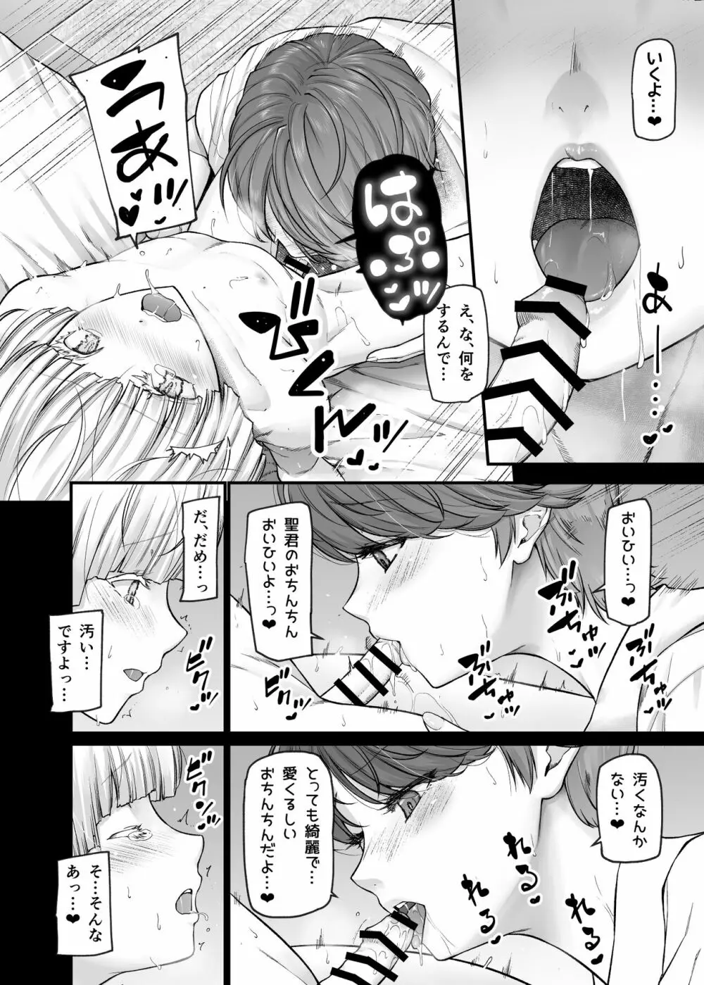 白河風凛はあまあまぷりんプリンス - page19