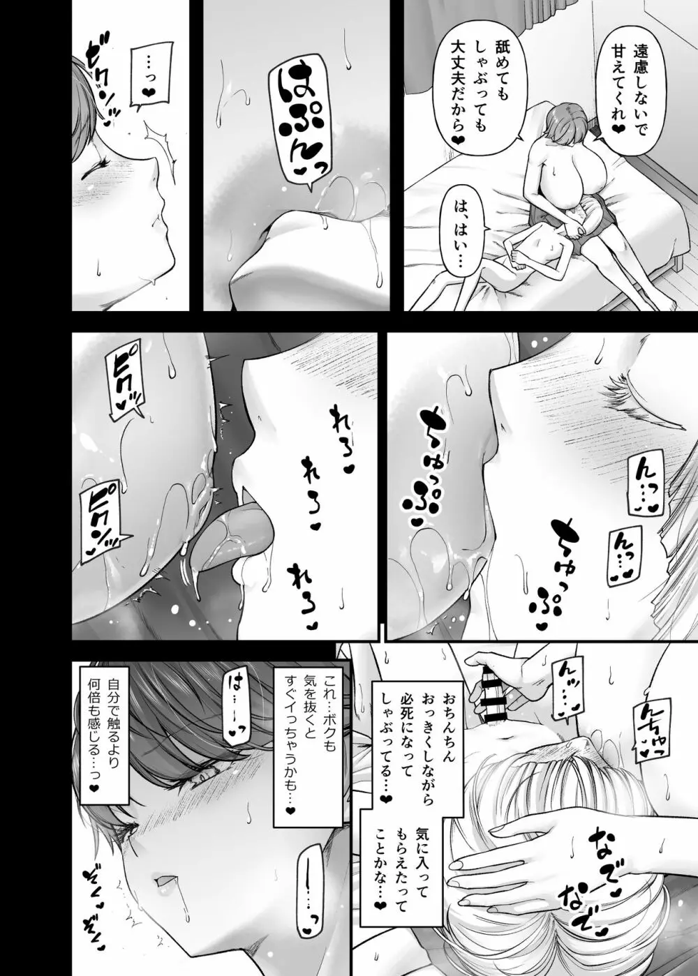 白河風凛はあまあまぷりんプリンス - page23