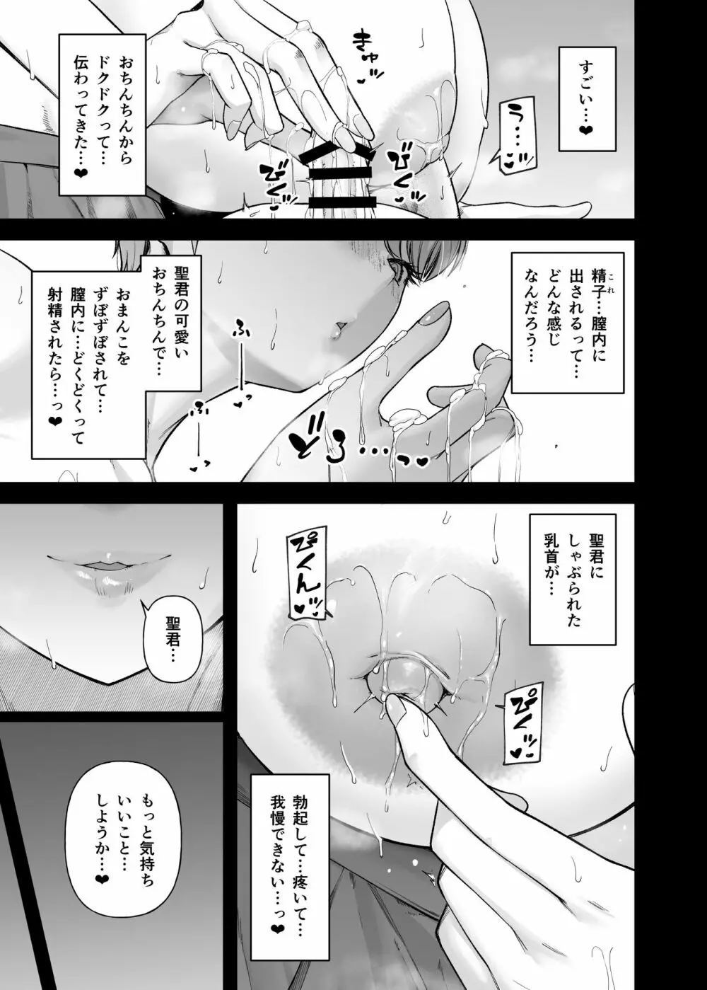 白河風凛はあまあまぷりんプリンス - page26