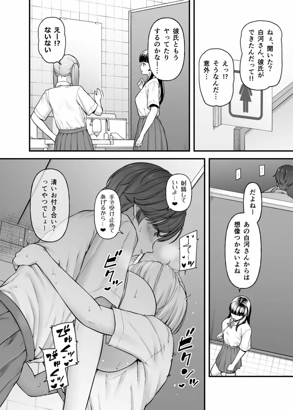 白河風凛はあまあまぷりんプリンス - page33