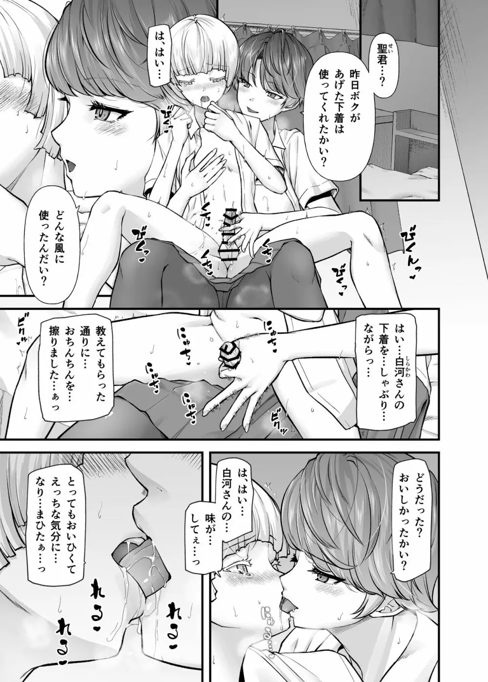 白河風凛はあまあまぷりんプリンス - page4