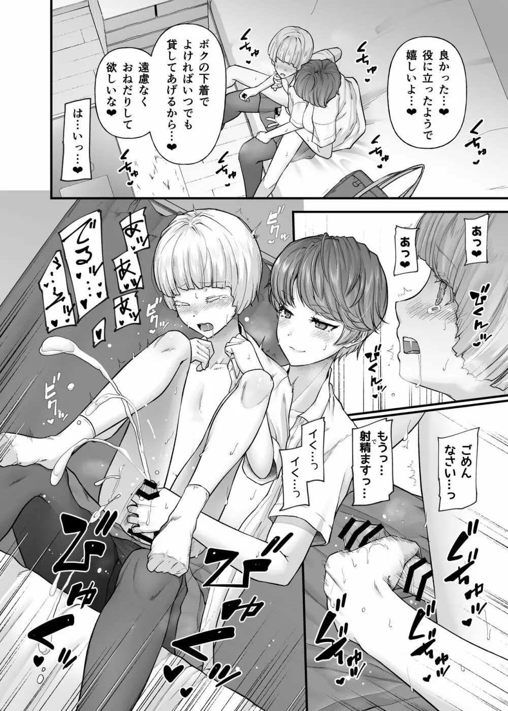 白河風凛はあまあまぷりんプリンス - page5