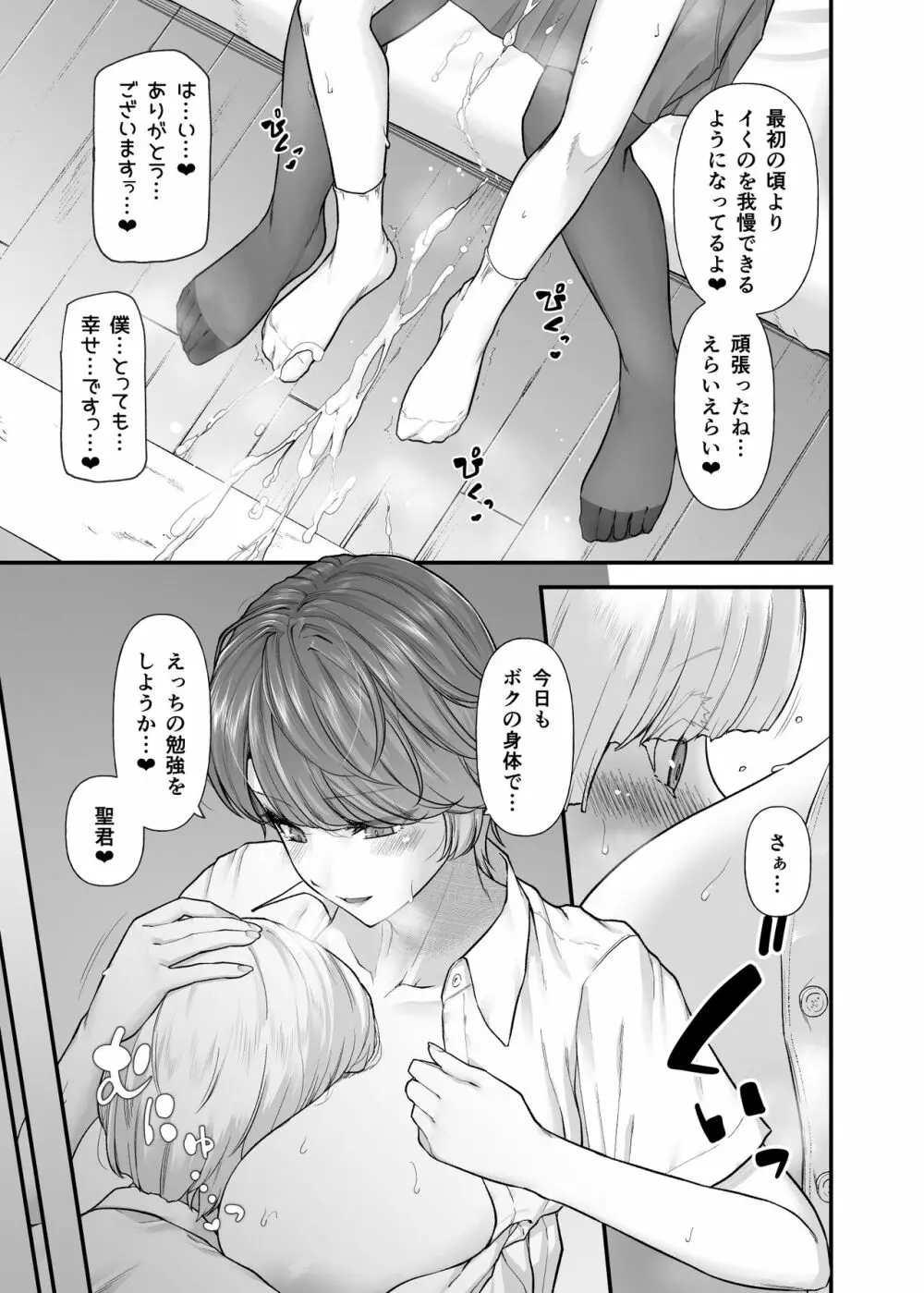 白河風凛はあまあまぷりんプリンス - page6