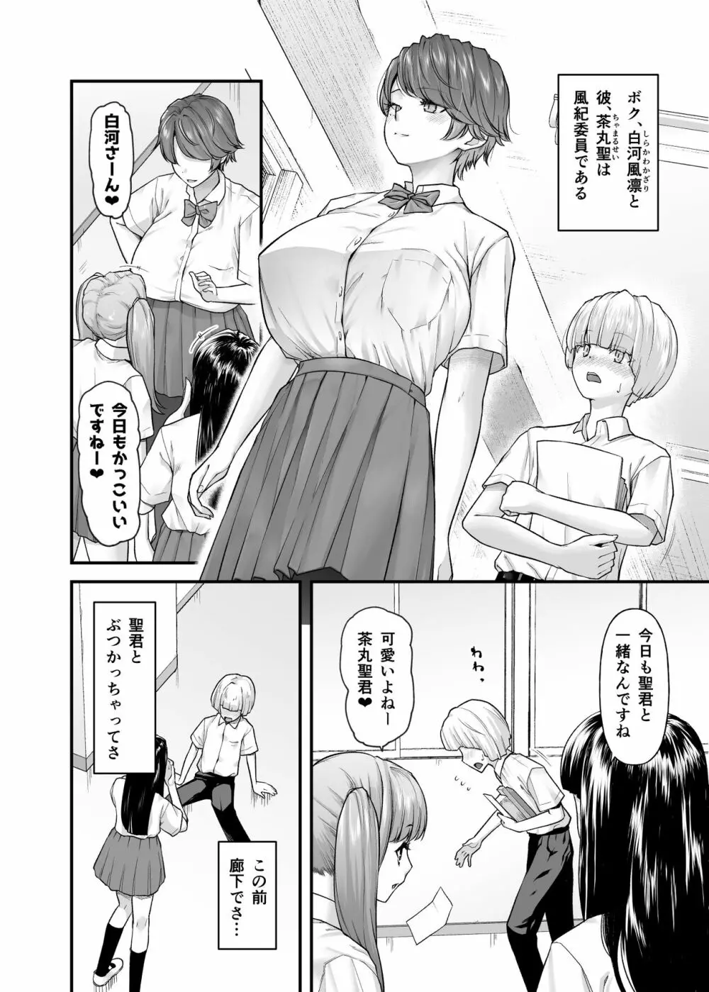 白河風凛はあまあまぷりんプリンス - page7