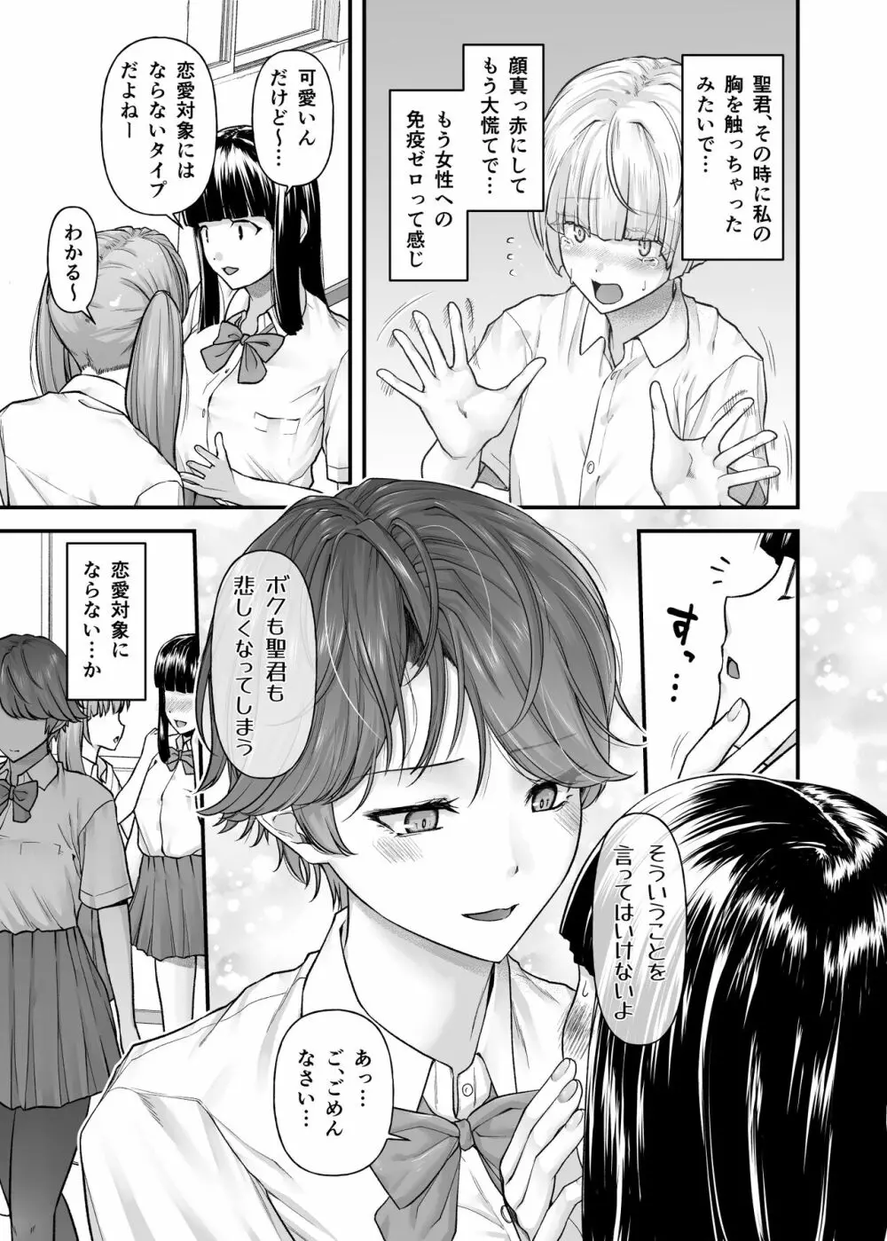 白河風凛はあまあまぷりんプリンス - page8