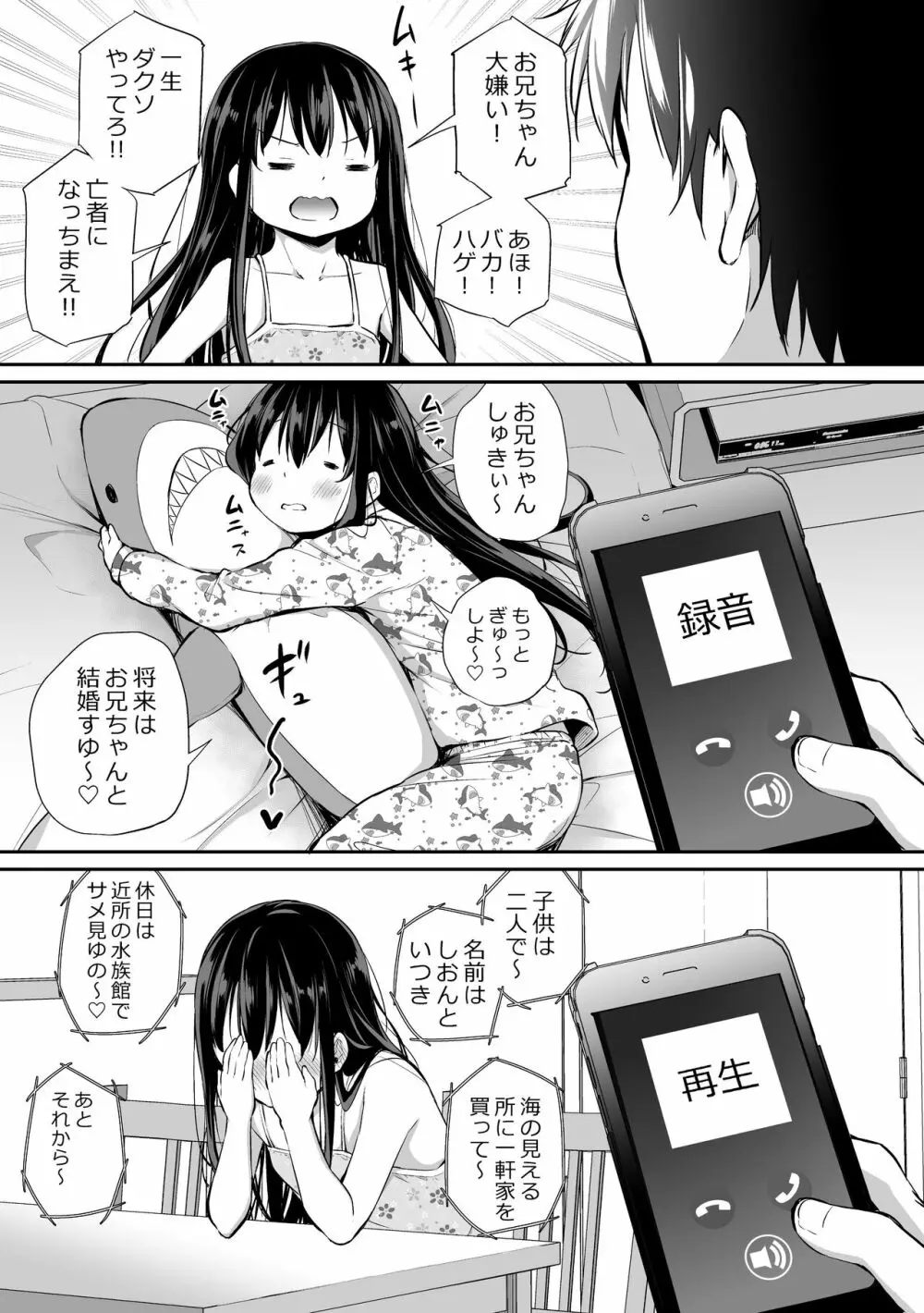 ツンデレ妹との日常 - page43