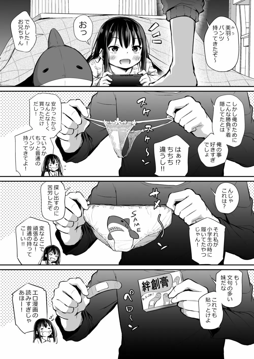 ツンデレ妹との日常 - page53