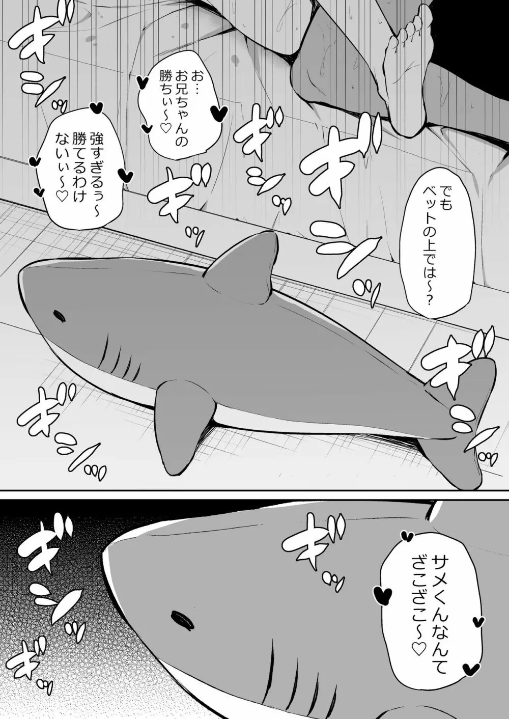 ツンデレ妹との日常 - page79