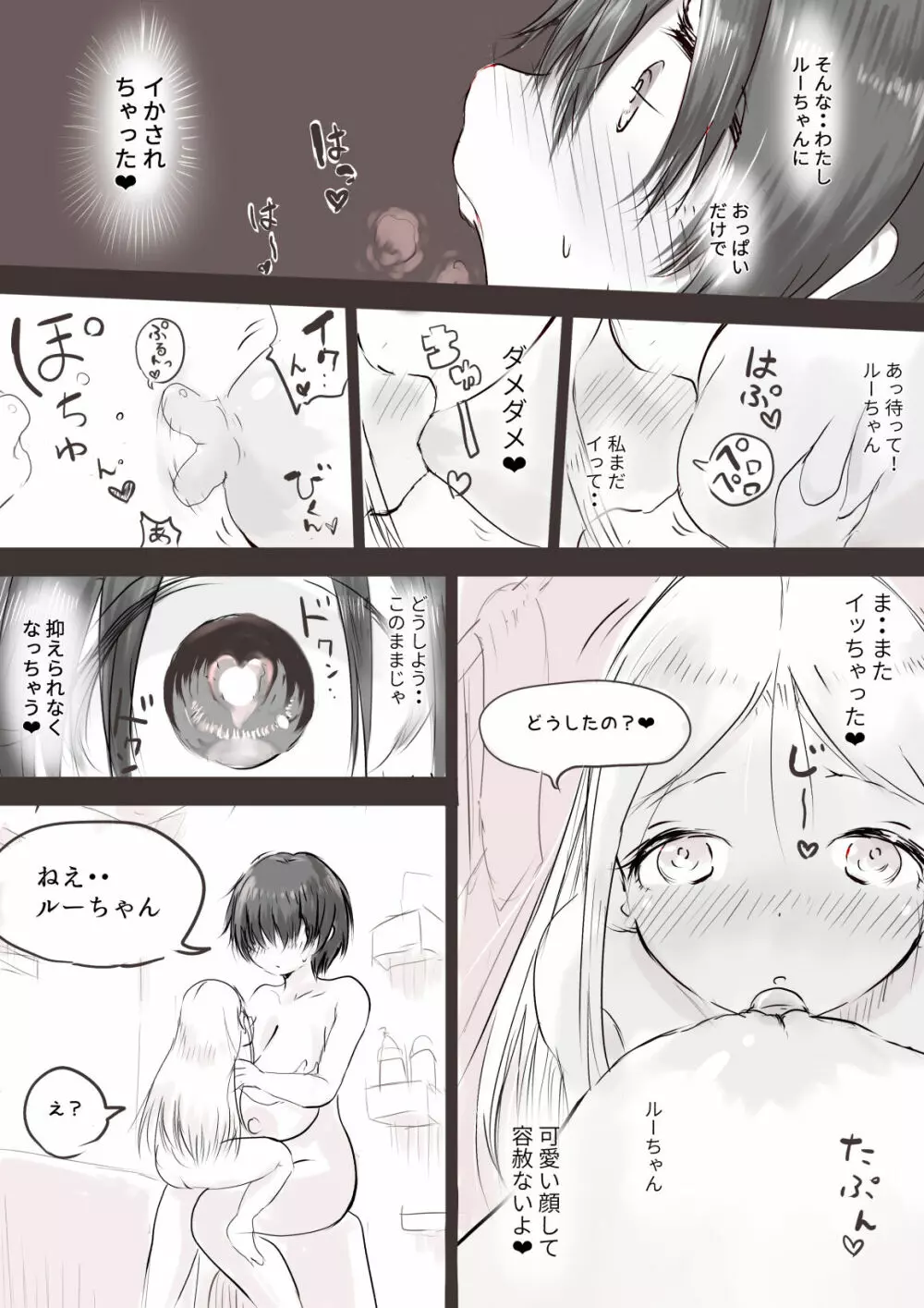 庵楽さんは銀髪ハーフ少女を癒したい - page22