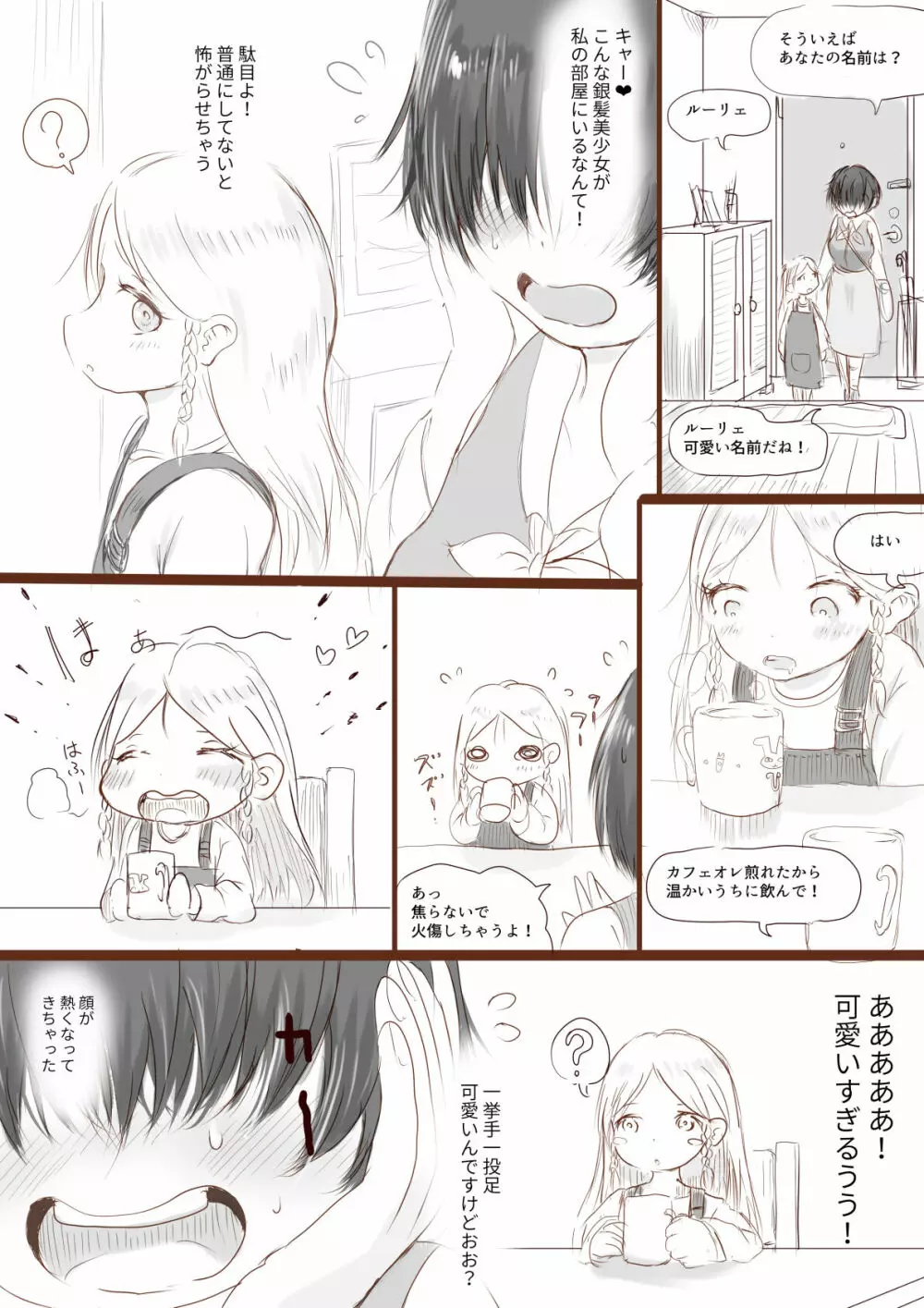 庵楽さんは銀髪ハーフ少女を癒したい - page4