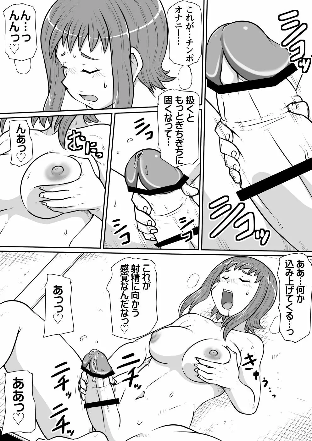 剣母前編 - page20