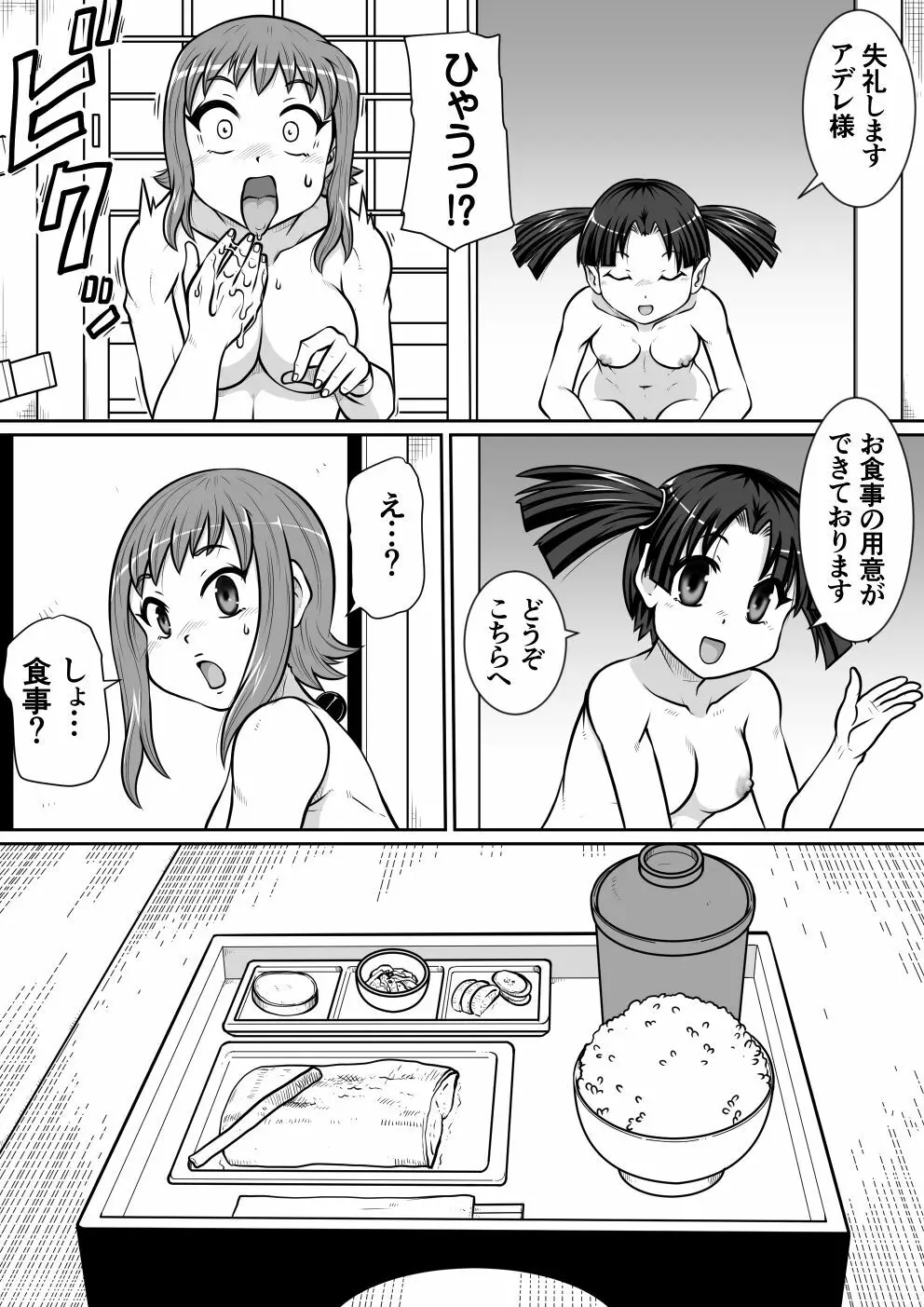 剣母前編 - page23