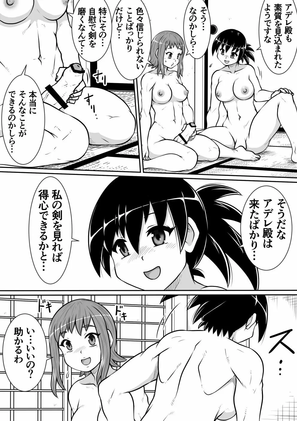 剣母前編 - page27