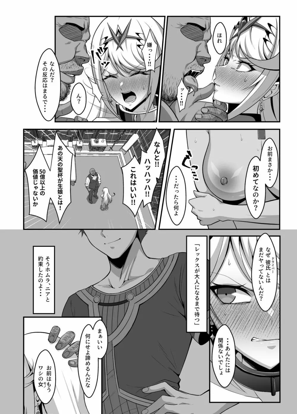 天の聖杯オークション - page12