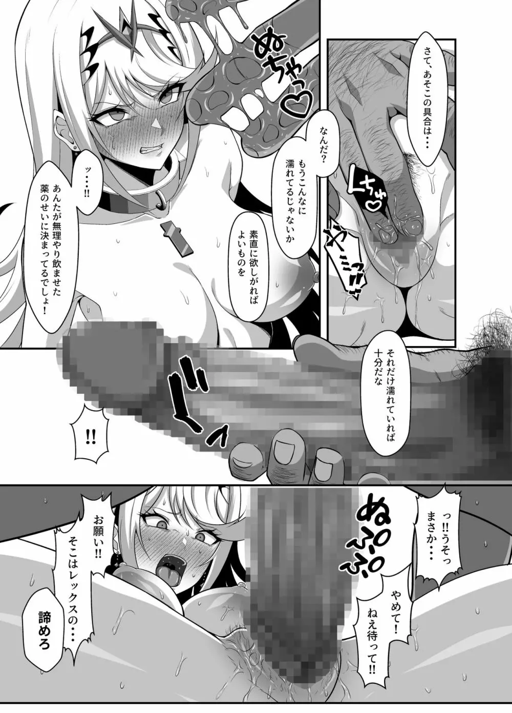 天の聖杯オークション - page15