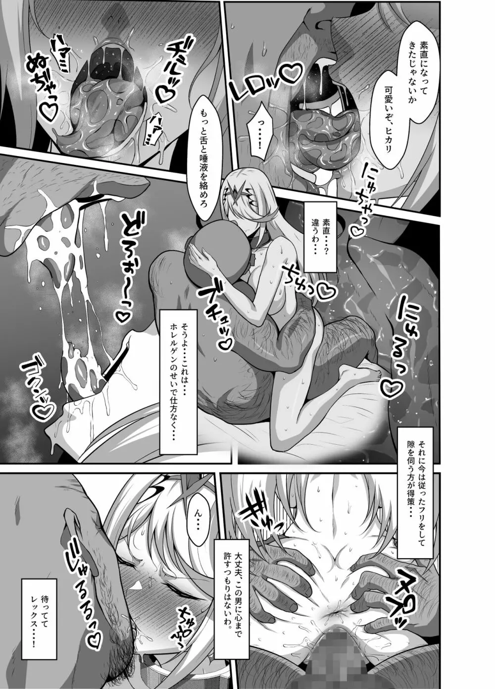 天の聖杯オークション - page21