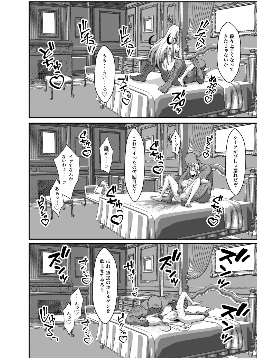 天の聖杯オークション - page22