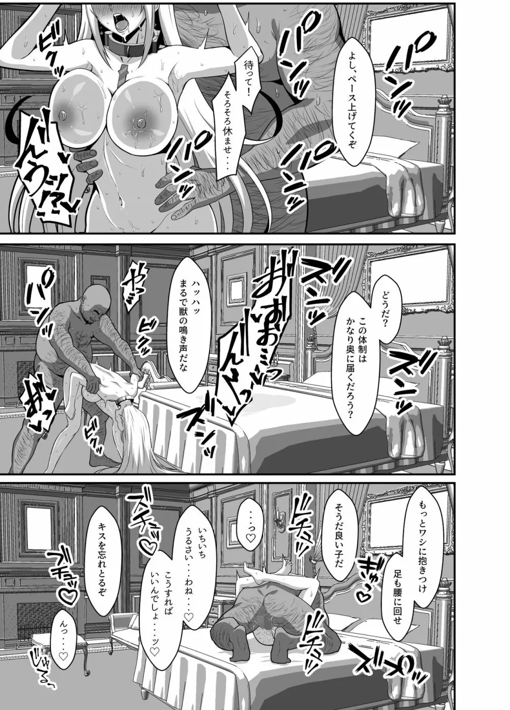 天の聖杯オークション - page23