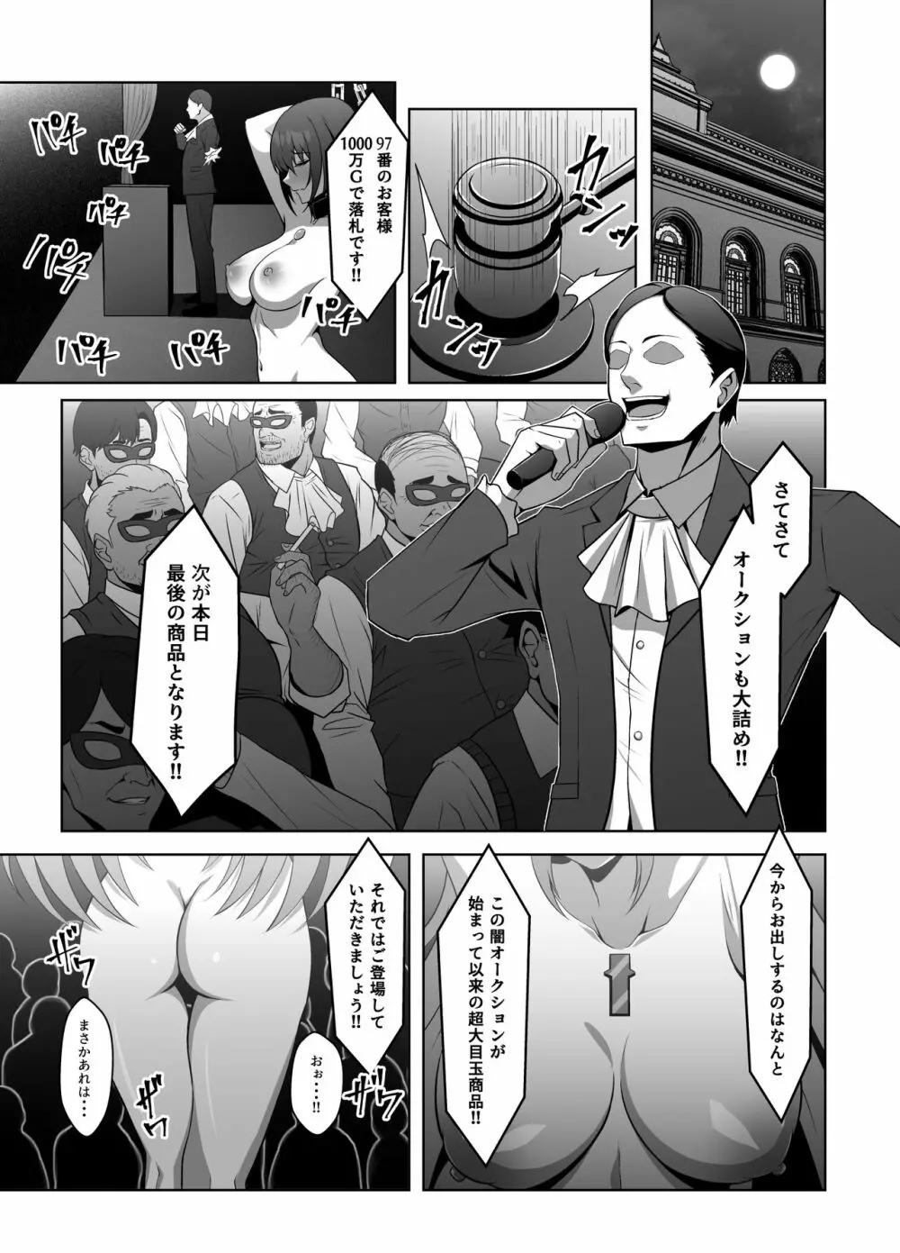 天の聖杯オークション - page3