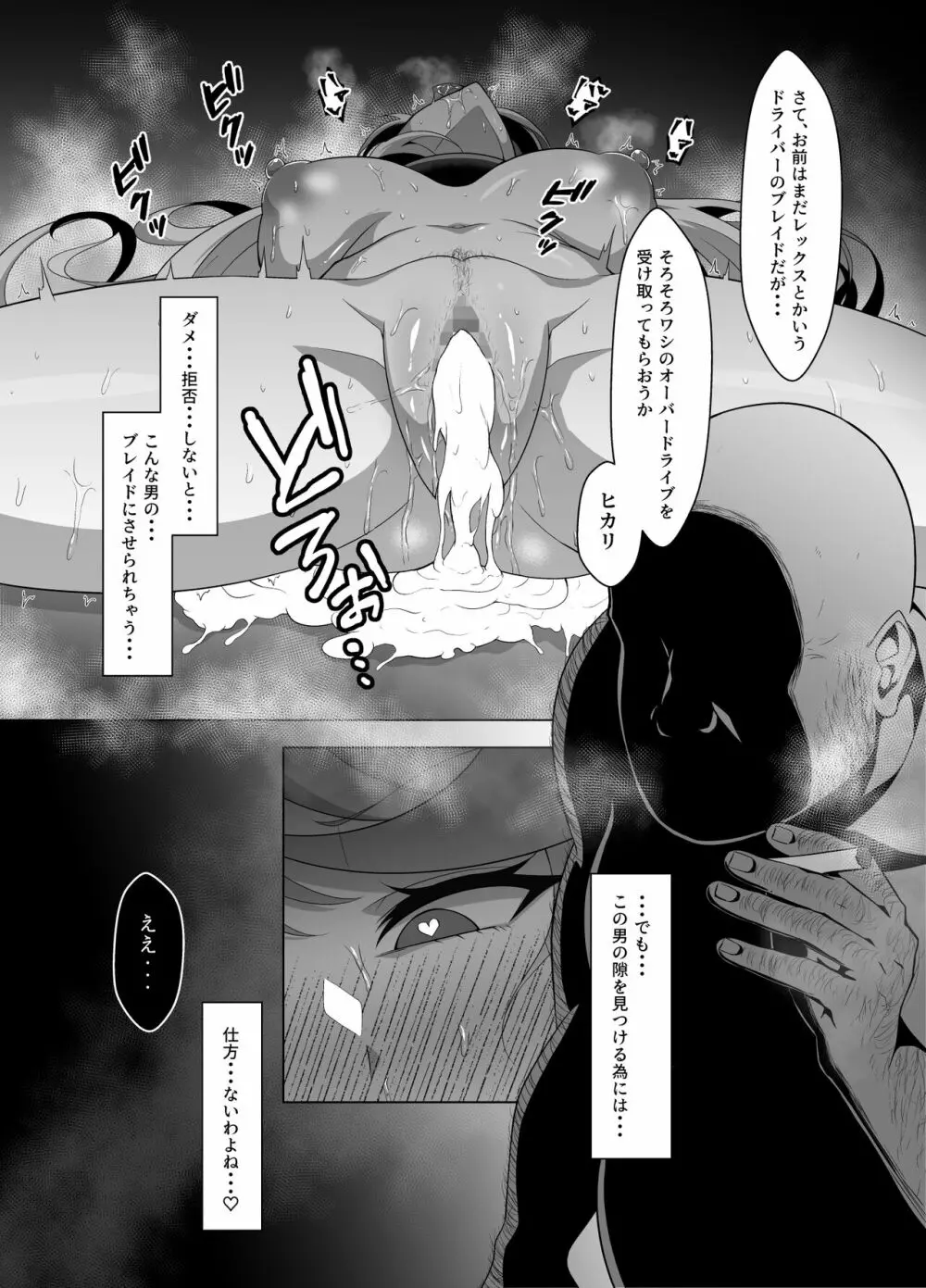 天の聖杯オークション - page32