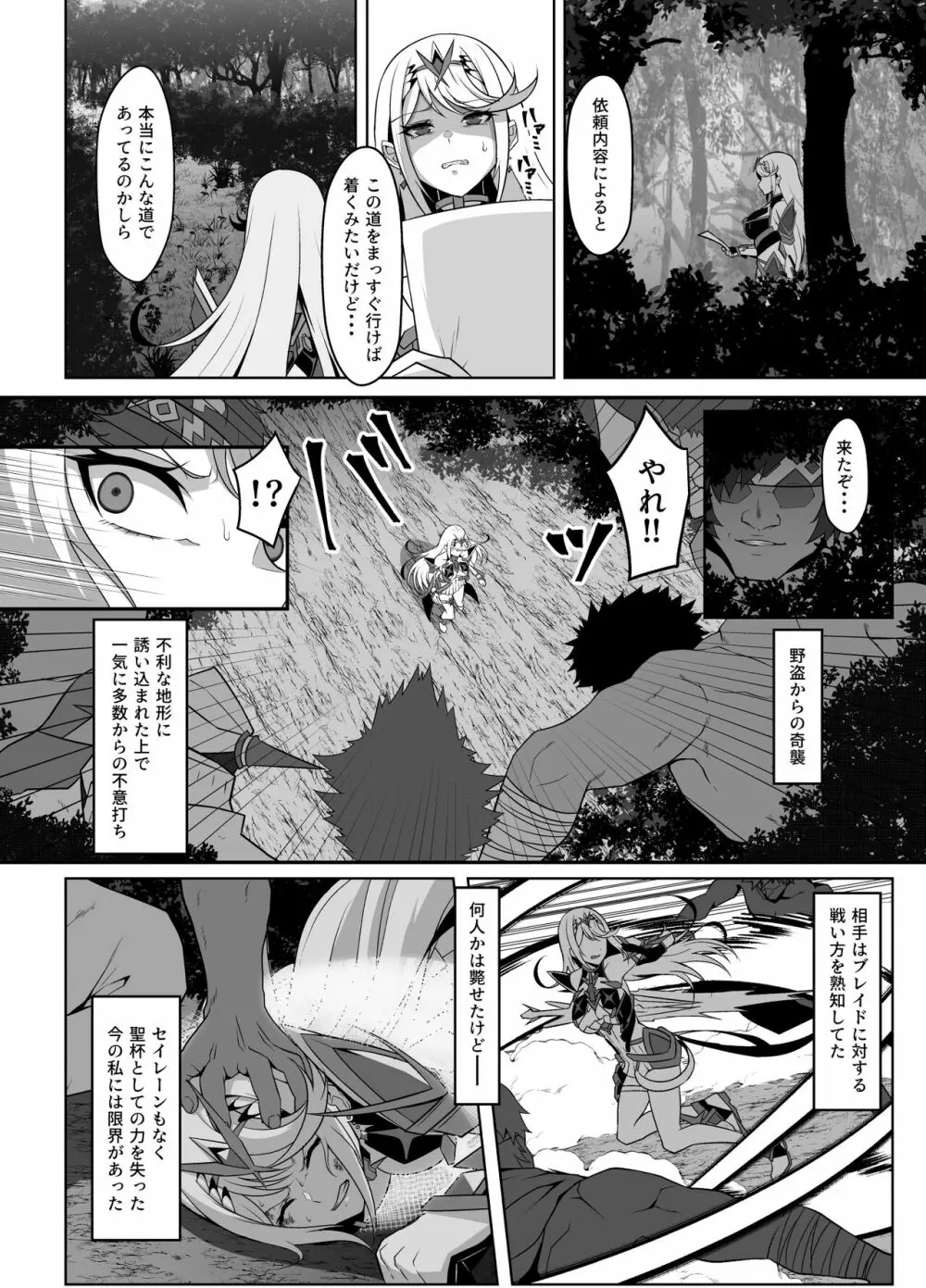 天の聖杯オークション - page6