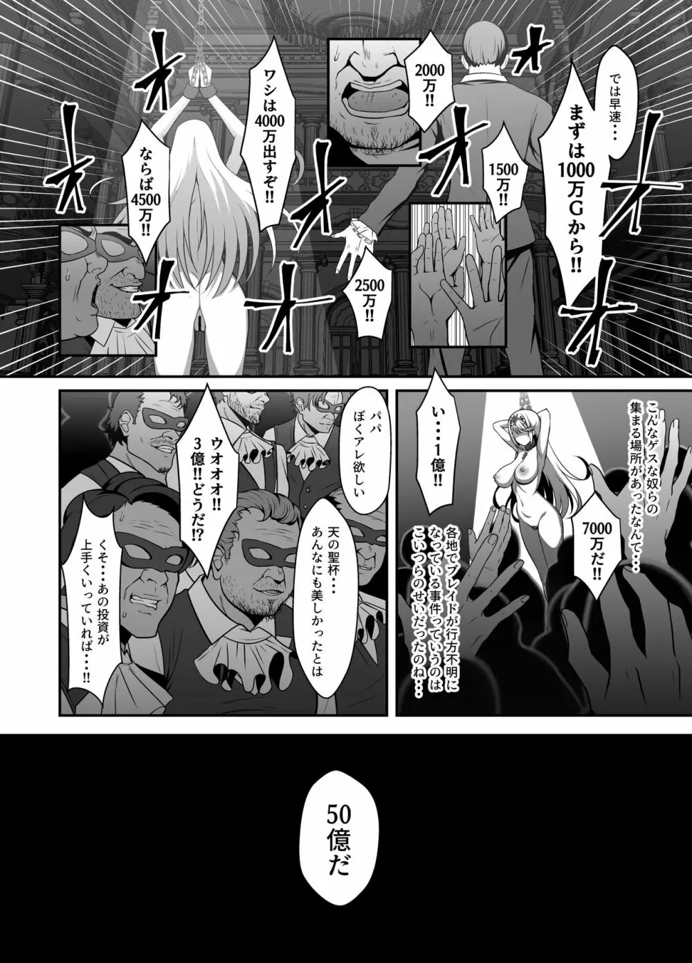 天の聖杯オークション - page8