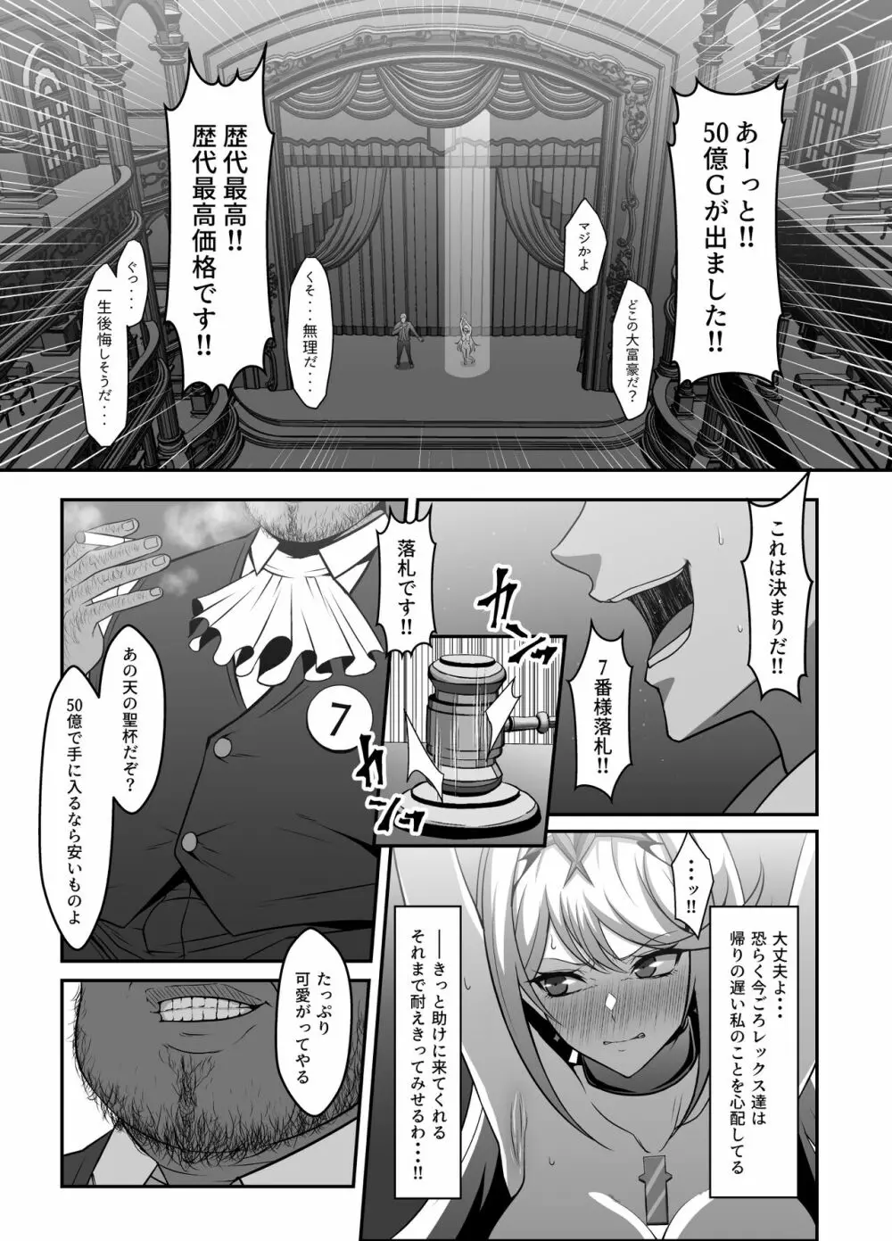 天の聖杯オークション - page9