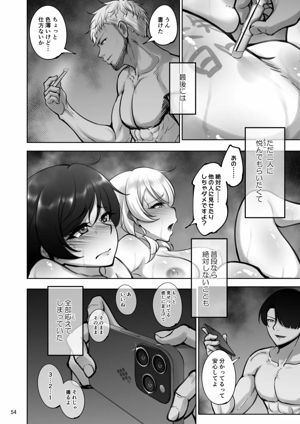 絵里と希の情事録1 - page53