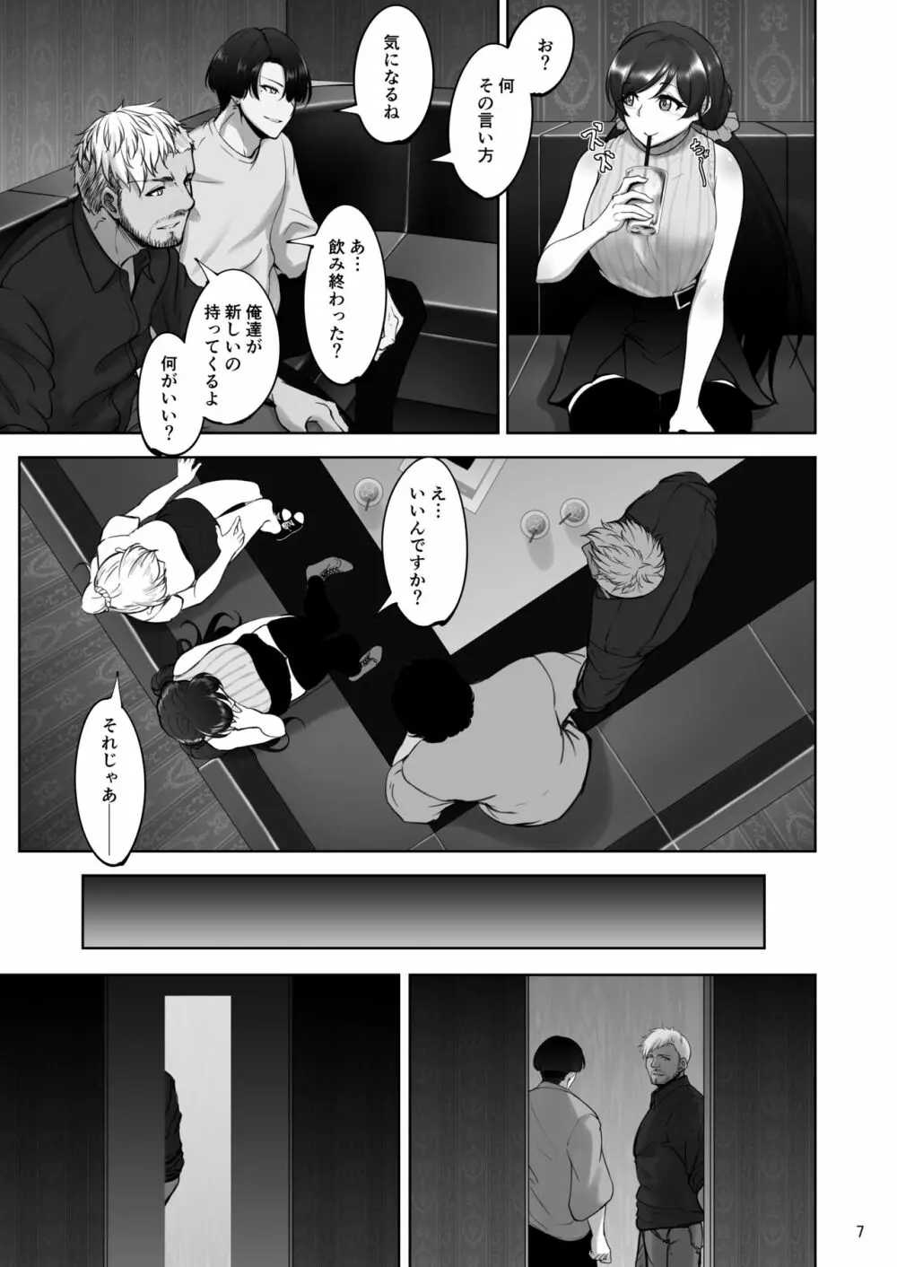 絵里と希の情事録1 - page6