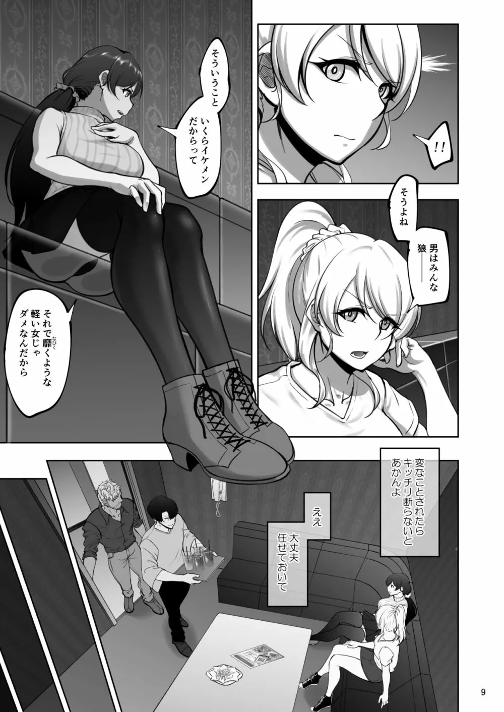 絵里と希の情事録1 - page8