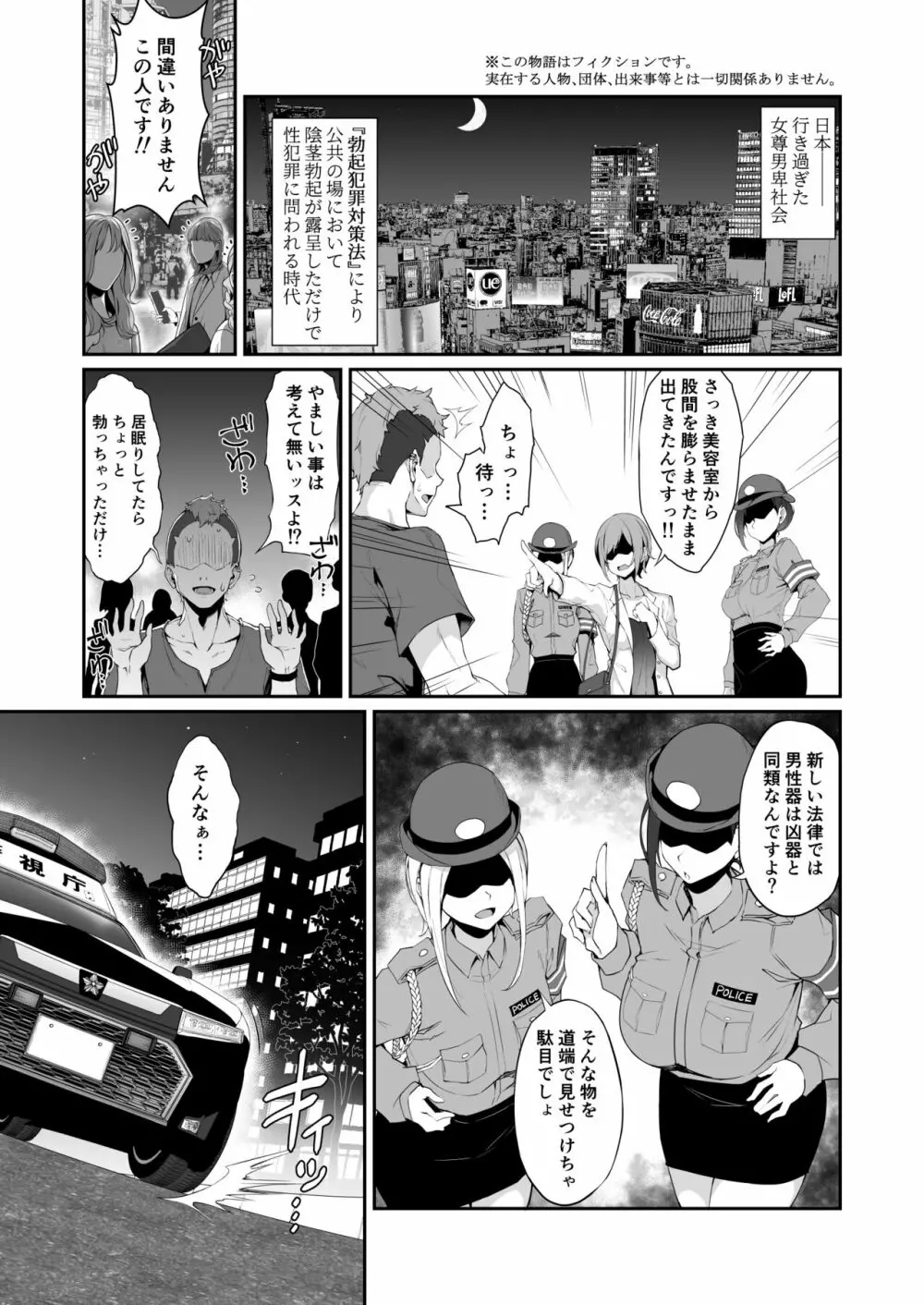 SEX POLICE <勃起対策部>宇都宮沙希の日常 - page3