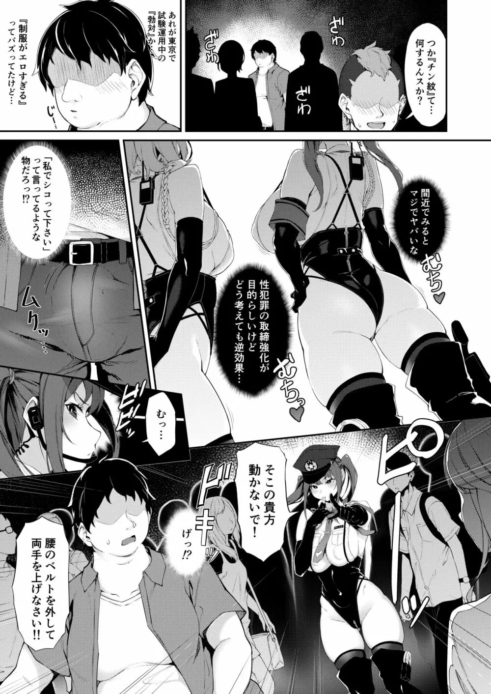 SEX POLICE <勃起対策部>宇都宮沙希の日常 - page33