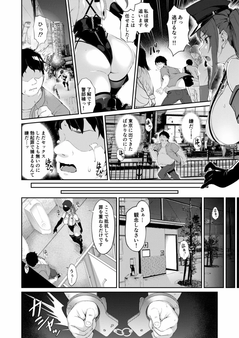 SEX POLICE <勃起対策部>宇都宮沙希の日常 - page34