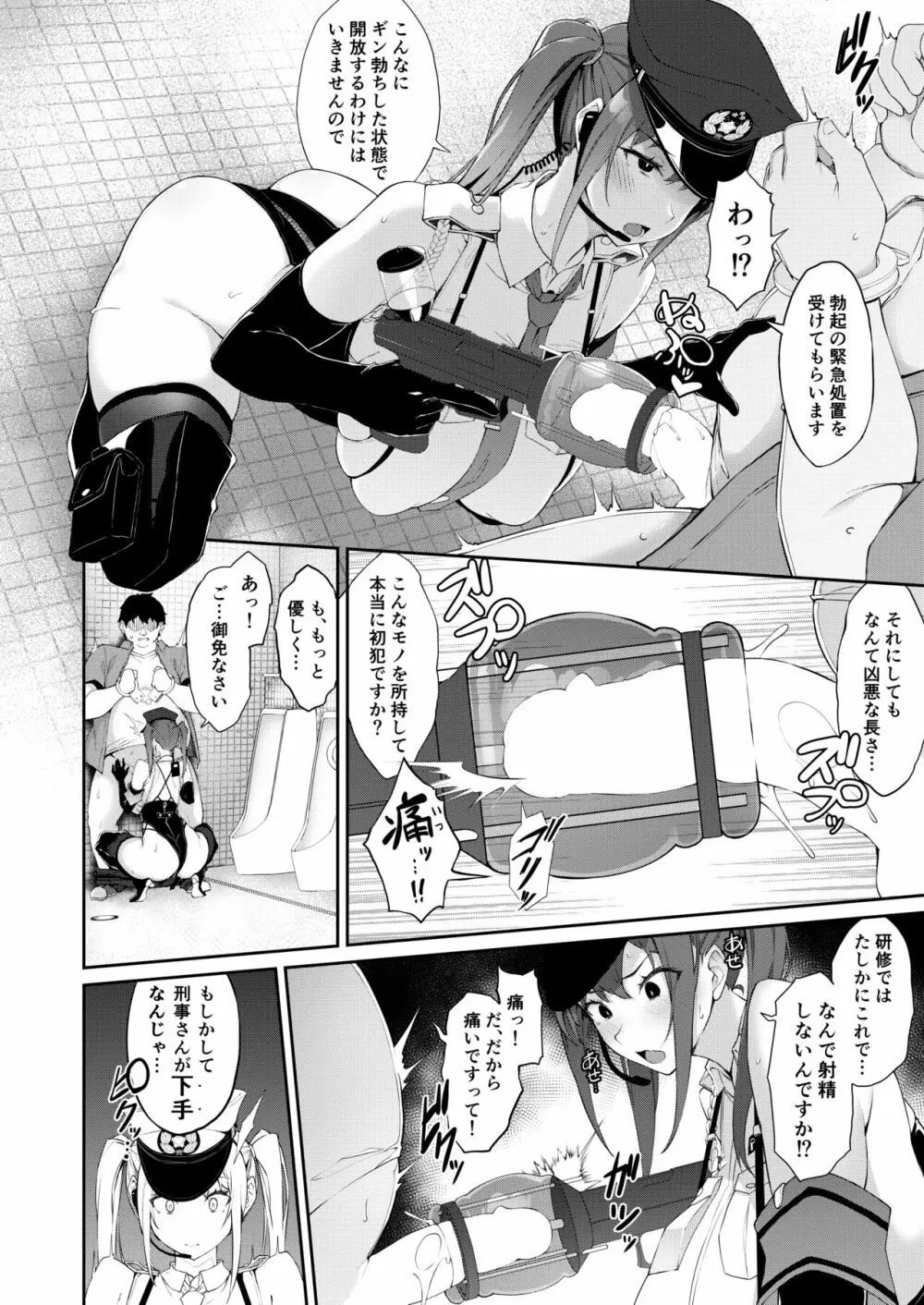 SEX POLICE <勃起対策部>宇都宮沙希の日常 - page36