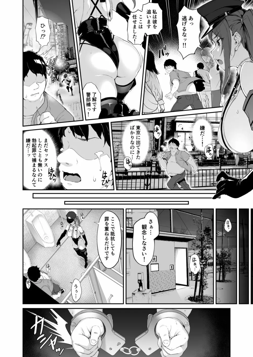 SEX POLICE <勃起対策部>宇都宮沙希の日常 - page6