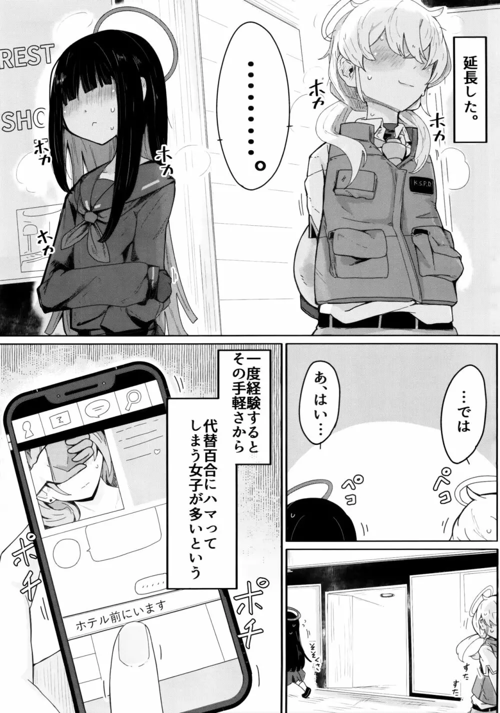 キヴォトスにおとこがぜんぜんいないならモブどうしでゆりこういにふけることがあってもしかたないよね。 - page24