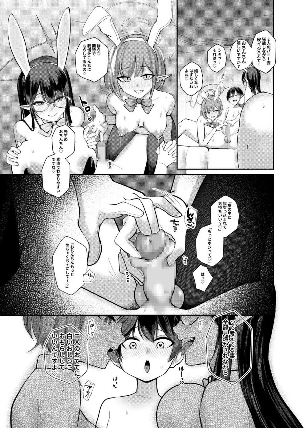 ショタ先生の性処理当番日誌～連邦生徒会 扇喜アオイ七神リン編～ - page10