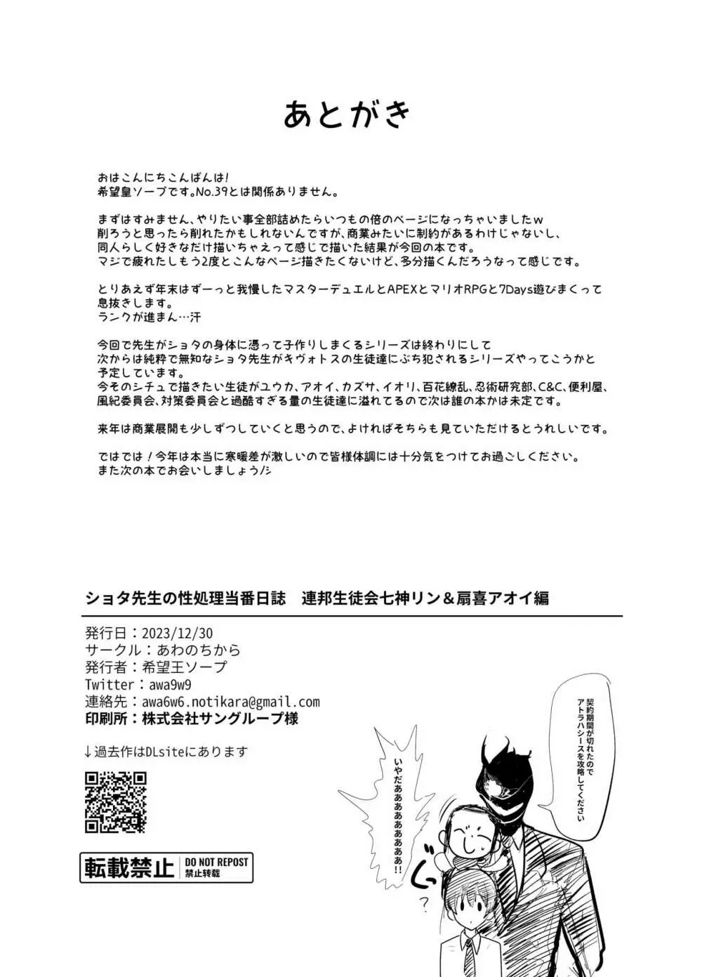 ショタ先生の性処理当番日誌～連邦生徒会 扇喜アオイ七神リン編～ - page39