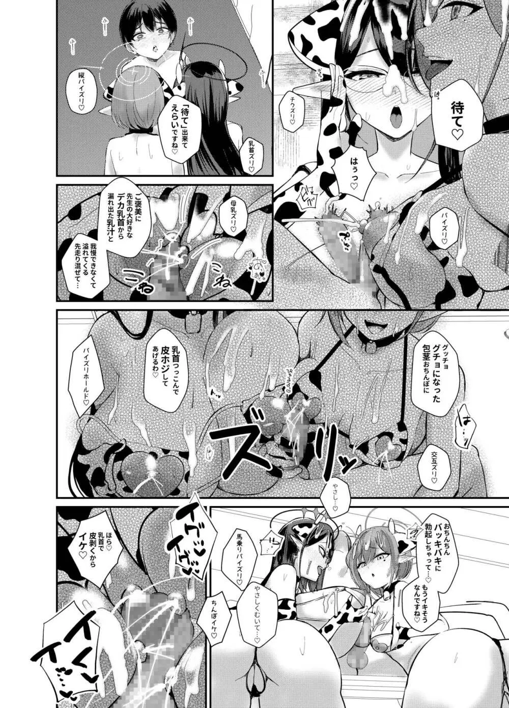 ショタ先生の性処理当番日誌～連邦生徒会 扇喜アオイ七神リン編～ - page7