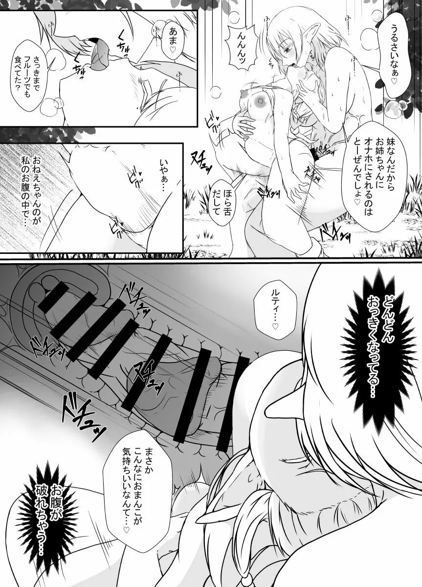 ふたなり寄生パンデミック - page22