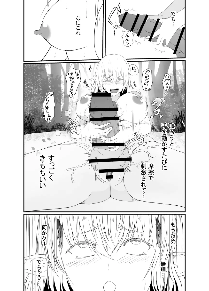 ふたなり寄生パンデミック - page8