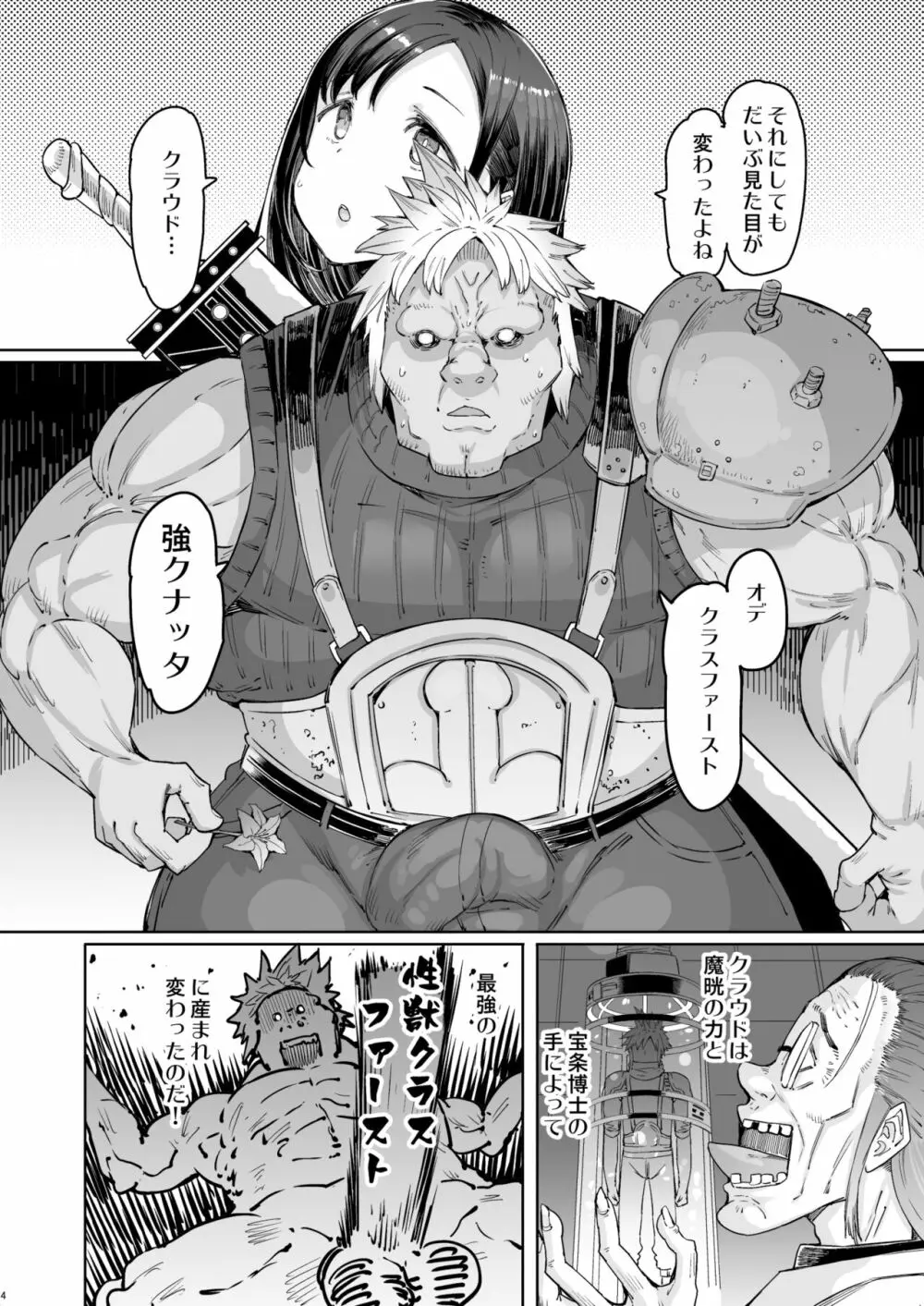 性獣class1st - page4