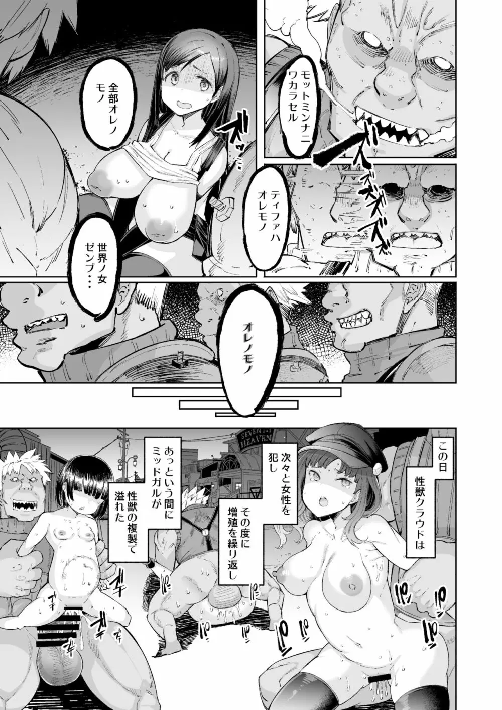 性獣class1st - page41