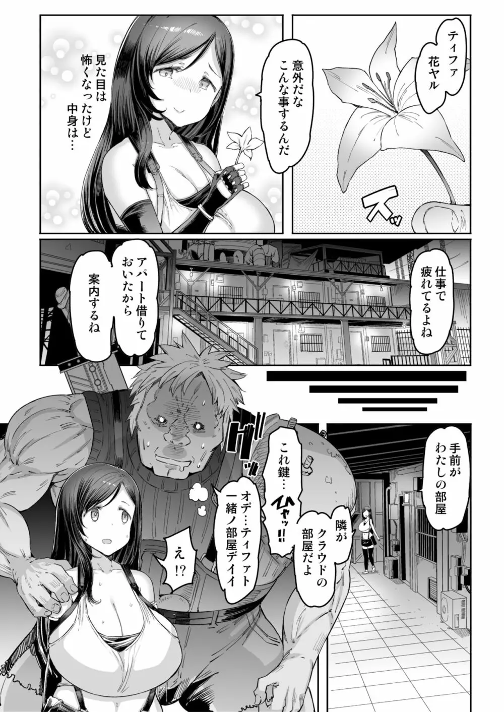 性獣class1st - page5