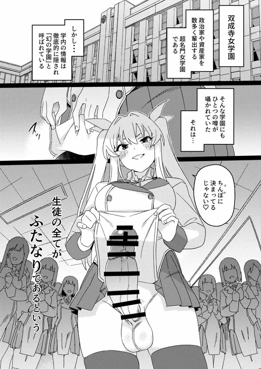 双成寺女学園 -交戦- - page10