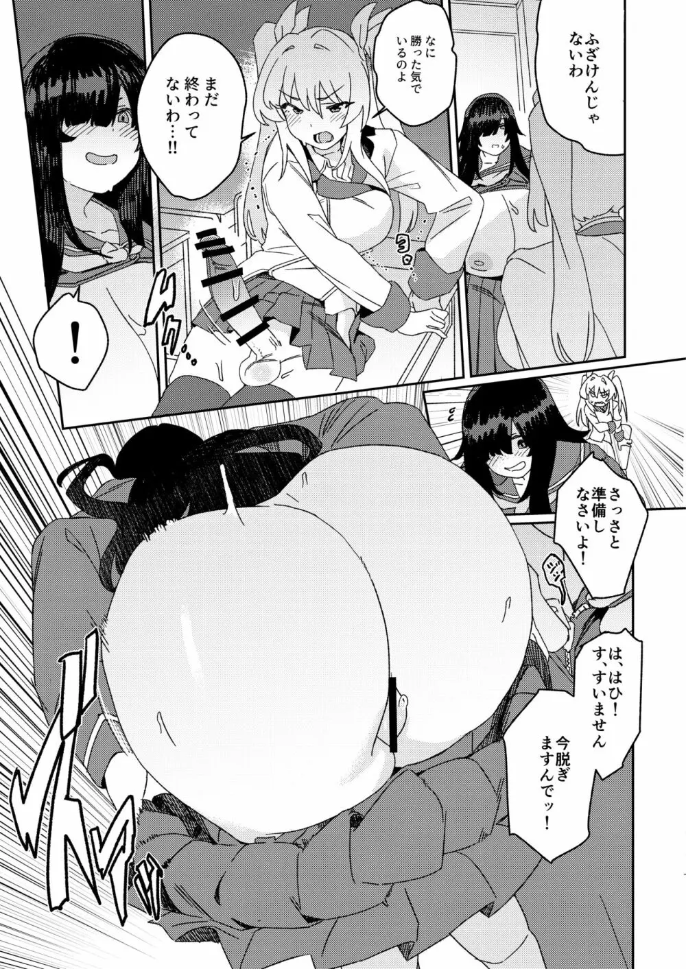 双成寺女学園 -交戦- - page18