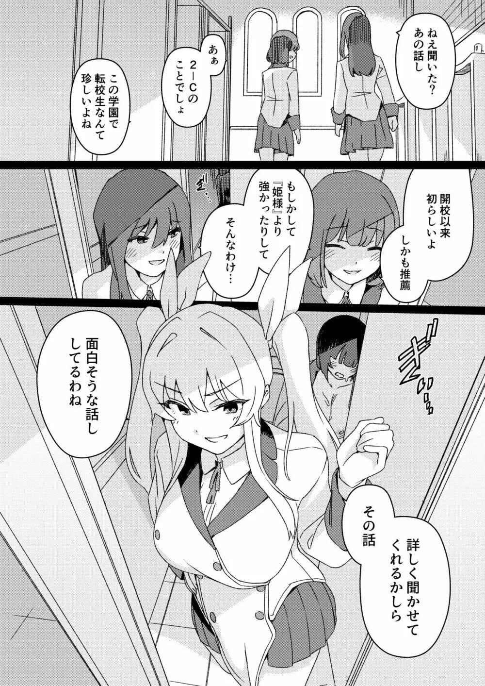 双成寺女学園 -交戦- - page3